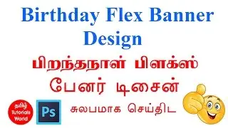 பிறந்தநாள்  Flex Banner Design Tamil Tutorials World_HD