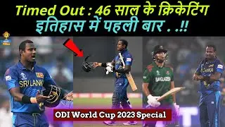 How Angelo Mathews given Timed Out for the first time in History | Shakib Al Hasan | Bejod Cricket