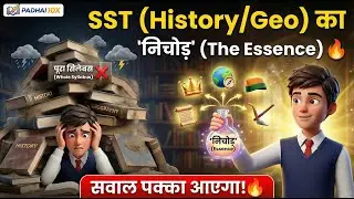 CTET 2026 Paper 2 SST Pass करने का निचोड़! 🔥 5 Themes से सवाल पक्का | CTET 2026 SST Preparation