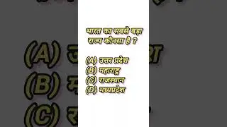 Daily Gk Questions,Daily Gk dose #quiz #quiztime #quizchallenge #quizgames #guesstheanswer #question