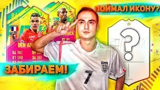 ТАЛИСКА 88 И БЕН АРФА 86 | ПРАЙМ КУМИР В ПАКЕ ФИФА 19?