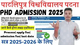 patliputra university Ph.D. Admission 2025 | bihar PHD Admissions 2025 |process?fee?last date?test?