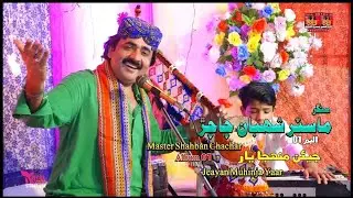 Master Shahban Chachar song asaan age na ehra ha se Mehfil song