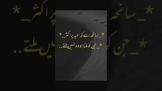 Sad Eid poetry | eid ki shayari #shorts #youtubeshorts #sadshayari @urdupoetrywithansa