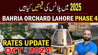 Bahria Orchard, фаза 4 | Обновление цен в октябре 2025 г. | Экскурсия по Bahria Orchard, фаза 4 и...