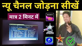 DD free dish me new channel add kaise kare | DD free dish new channel 2025