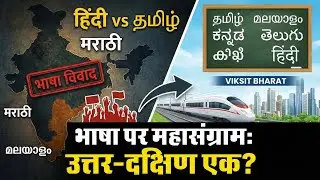 North vs South India: Is the Language War Finally Over? 🇮🇳