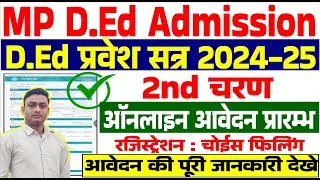 Mp DEdAdmission 2024-25 | 2nd Round counseling | Mp DEd Admission 2024 | Admission process