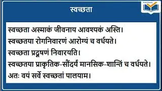 Sanskrit  अनुच्छेद-लेखन / Paragraph Writing, Class 10