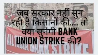Bank Unions Strike - Why privatisation of Bank is needed ? A detailed analysis of strike