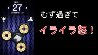 【逆にイライラ！】ハンドスピナーアプリ「Super Fidget Hand Spinner」