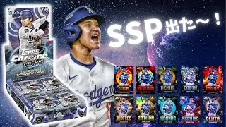 SSP is out!🤯 MLB 2025 TOPPS COSMIC CHROME HOBBY BOX BREAK baseball card unboxing!