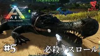 羽が無くなった [ARK SURVIVAL EVOLVED] Part.5