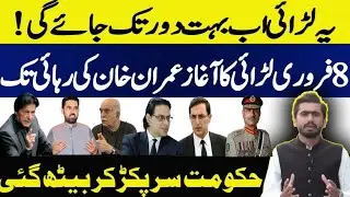 Feb 8 Protest Turns Into Long | Movement for Imran Khan’s Release