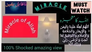 Allah Ka Mojaz ? Miracle Of Allah ? Allah Ki Quadrat &lrm;@KurulusOsmanUrduatv&nbsp; &nbsp;