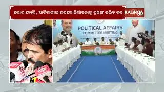 Senior Congress leader K.C. Venugopal Chairs Meet at Congress Bhavan on Nuapada By-Election