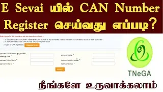 How to Register CAN Number in tamil/TNEGA CAN Number Register செய்வது எப்படி?#Arinthukol#tnega