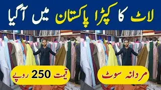 Mardana Suit Just Rs 250 | Landa Bazar Lahore | Gents Suit Wholesale Market | Men's Suits Wholesale