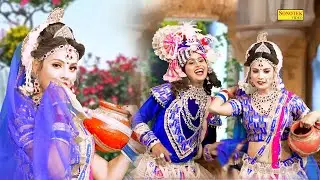 राधा कृष्णा Dj डांस - ऐसे ना खींचो कान्हा सिर से चुनरिया_Aise na Khicho Kanha I Dance Song I Sonotek