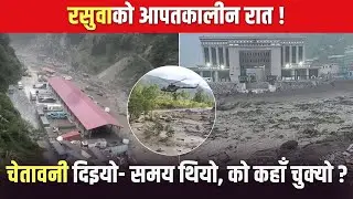 चेता*वनी थियो, समय थियो- तर तयारी शून्य ! रसुवा बाढीको यथार्थ