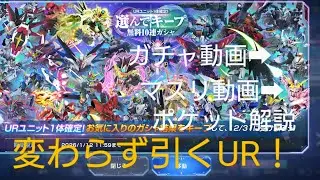 【Gジェネ】【強運の神】ガチャ、マスリ、ポケットイベント解説！暇な時間に日本の闇を語ってみた