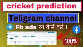 How To Run Facebook ads for Cricket fantasy || Telegram ads for Cricket fantasy telegram channel