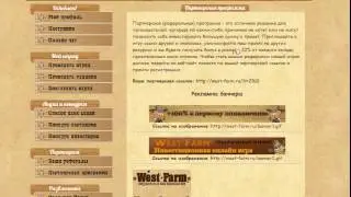 West farm окупаемость средств 30 дней
