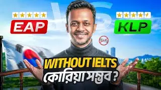 EAP নাকি KLP? ভুল করলে ক্যারিয়ার নষ্ট! | 2026 Study in South Korea - Abu Horain
