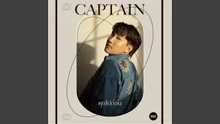 คุยไปก่อน