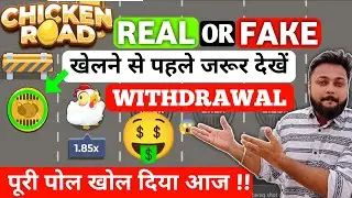 Chicken road game withdrawal | Chicken road withdrawal proof | chicken road withdrawal kaise kare