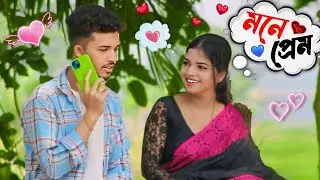 মনে প্রেম 🥰 prank on cute girl 💖 prankvideo | funny video | bangla prank | pranks @souravroyprank