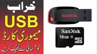 kharab usb ko theek karna