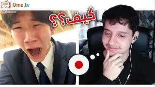 سولفت مع ياباني بطلاقة... محادثات اومي تي في!!