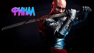 НЕОЖИДАННОЕ ОКОНЧАНИЕ ИГРЫ !!!  / ФИНАЛ / Shadow Warrior 2