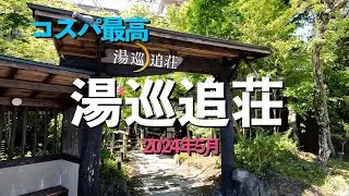 Юмэ-Оисо: настоящее шоу! Тур «всё включено» для пары за 60