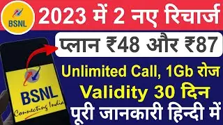 Bsnl Sim 87 और 48 Plan Details 2023 BSNL Prepaid Sim New Recharge Plan Launch 48 And 87 Plan Details