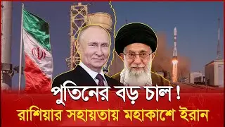 ইরানের নতুন শক্তি দেখে কাঁপছে আমেরিকা Iran News Live space techno | Iran space race edit launch | WA