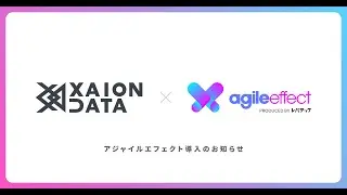 agile effect | 導入事例のご紹介【株式会社XAION DATA様】