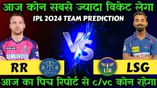 RR Vs LSG Match Prediction | rr vs lkn dream11 prediction | Rajasthan vs Lucknow dream11 | IPL 2024
