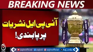 Bangladesh Bans IPL Broadcast | Indian League Telecast Halted - Aaj Pakistan News