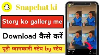 Snapchat ki story ko kaise download Karen gallery mein । How to story download in Snapchat gallery