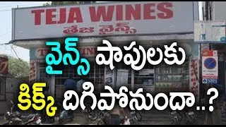 AP & TS Governments Worried About Ban Sale of Liquor - Oneindia Telugu