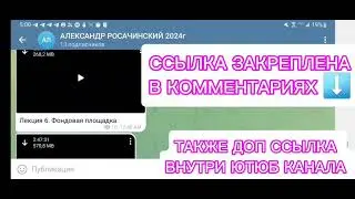 Слив курса Александр Росачинский 2024 по трейдингу Real Trade обучение Crypto FUN Крипто Fun TSI Ana