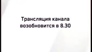 Начало эфира (SyFy Universal, 2010)