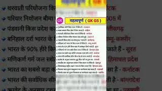 most important GK questions HELPFUL FOR#hptet#ctet#tgt commission#govt exams#