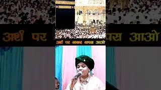 Arsh Par Jakar Wapas Aao | Neha Naaz | Emotional Islamic Video #nehanaaz