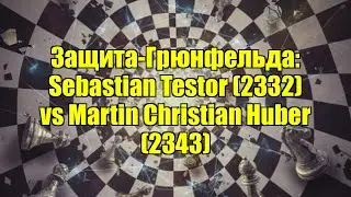 Защита-Грюнфельда: Sebastian Testor (2332) vs Martin Christian Huber (2343)