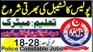 Police constable & lady constable Jobs 2022 || AJK Police Department Jobs 2022 || Police jobs 2022.