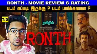 Ronth Movie Review Tamil | Ronth Review Tamil | Ronth Tamil Review | Ronth Movie Trailer Tamil