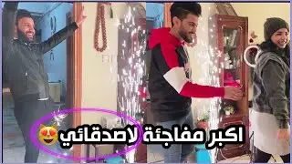 فاجئت اصدقائي زينب ومنصور بمناسبة الحمل! فرحتهم ماتنوصف❤️🥺